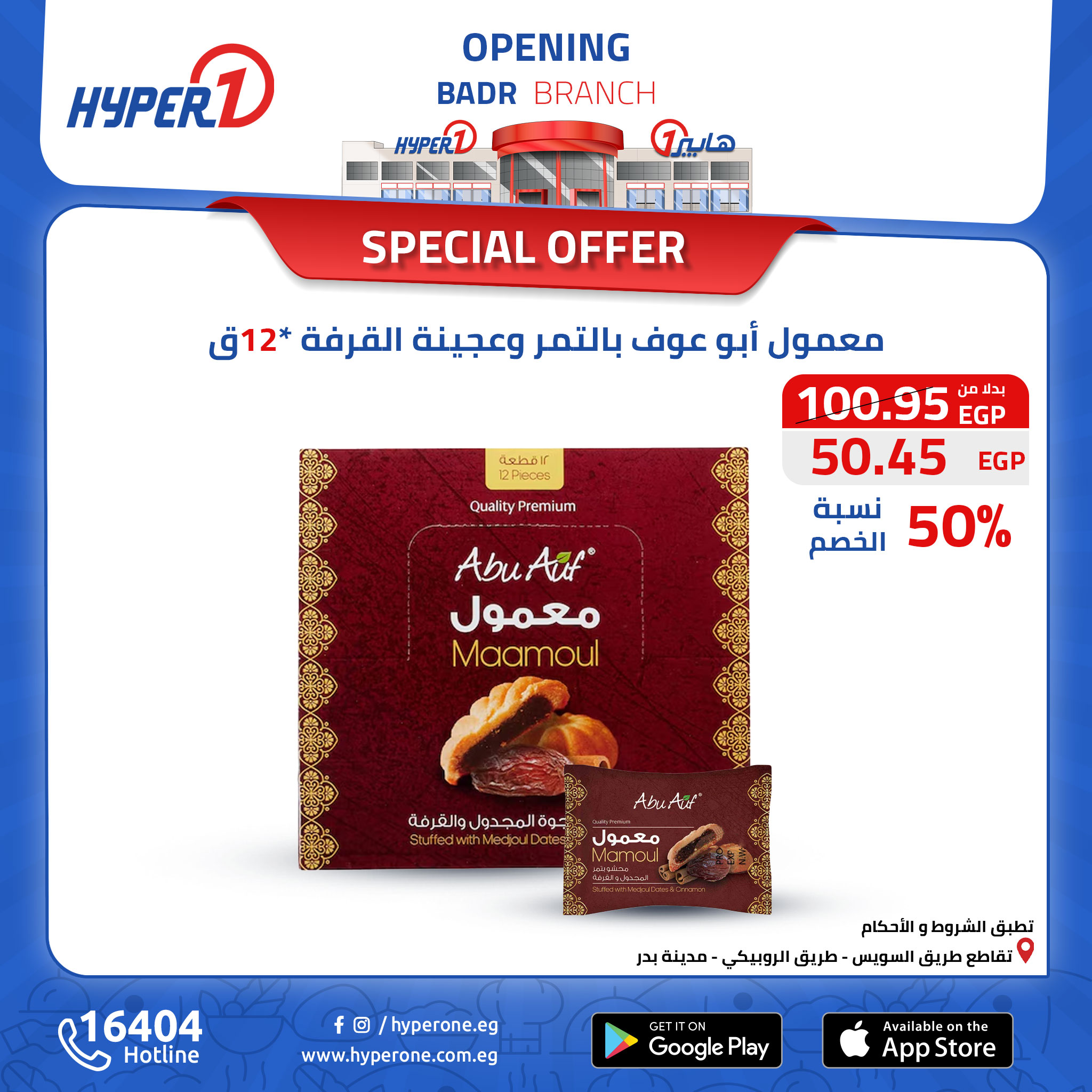 hyper-one offers from 13oct to 30oct 2024 عروض هايبر وان من 13 أكتوبر حتى 30 أكتوبر 2024 صفحة رقم 23
